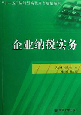 企业纳税实务 pdf epub mobi 电子书 下载