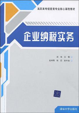 企业纳税实务 pdf epub mobi 电子书 下载