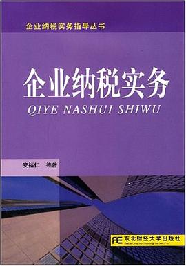 企业纳税实务 pdf epub mobi 电子书 下载