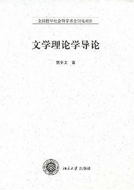 文学理论学导论 pdf epub mobi 电子书 下载