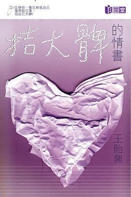 拮大髀的情書 pdf epub mobi 电子书 下载