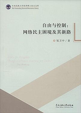 自由与控制 pdf epub mobi 下载