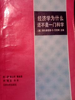 经济学为什么还不是一门科学 pdf epub mobi 电子书 下载