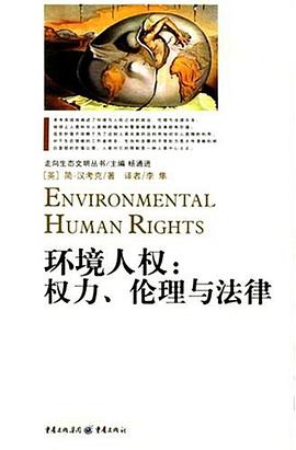 环境人权 pdf epub mobi 电子书 下载