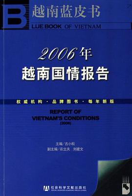 2006年越南国情报告 pdf epub mobi 电子书 下载