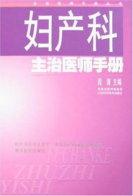 妇产科主治医师手册 pdf epub mobi 电子书 下载