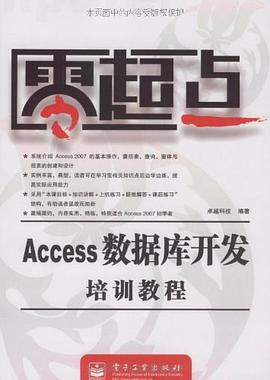 Access数据库开发培训教程 pdf epub mobi 电子书 下载
