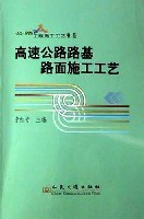 高速公路路基路麵施工工藝 pdf epub mobi 電子書 下載