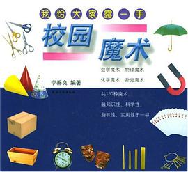 校园魔术 pdf epub mobi 电子书 下载