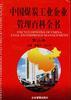 中国煤炭工业企业管理百科全书 pdf epub mobi 电子书 下载