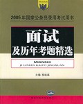 面试及历年考题精选
