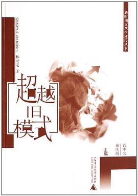 超越旧模式 pdf epub mobi 电子书 下载