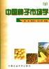 中国种子市场学 pdf epub mobi 电子书 下载