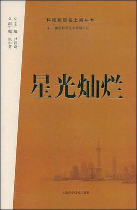 科技奖励在上海 pdf epub mobi 电子书 下载