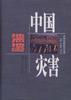 中国地质地震灾害 pdf epub mobi 电子书 下载