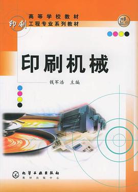 印刷机械 pdf epub mobi 电子书 下载