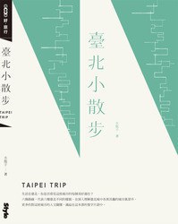 臺北小散步 pdf epub mobi 电子书 下载