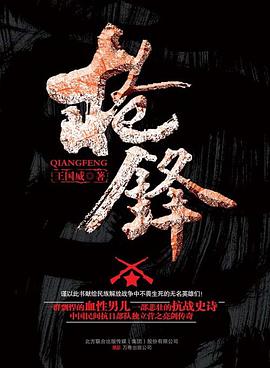 枪锋 pdf epub mobi 电子书 下载