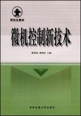 微机控制新技术 pdf epub mobi 电子书 下载