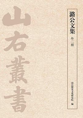 潞公文集（外二種） pdf epub mobi 電子書 下載