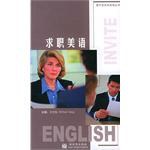 求职美语-掌中宝实用美语丛书 pdf epub mobi 电子书 下载