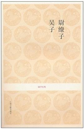 尉缭子·吴子 pdf epub mobi 电子书 下载