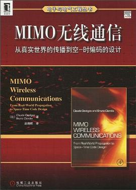 MIMO无线通信 pdf epub mobi 电子书 下载