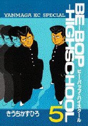 BE-BOP-HIGHSCHOOL 5 pdf epub mobi 电子书 下载