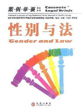 性别与法 pdf epub mobi 电子书 下载