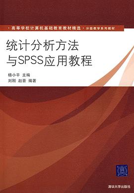 统计分析方法与SPSS应用教程 pdf epub mobi 电子书 下载