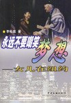 永远不要嘲笑梦想 pdf epub mobi 电子书 下载