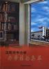 沈阳市中小学办学经验集萃 pdf epub mobi 电子书 下载