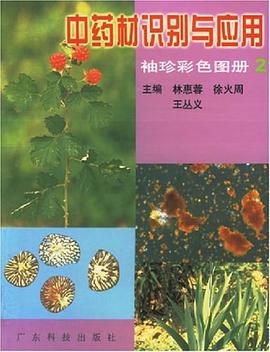 中药材识别与应用袖珍彩色图册.2 pdf epub mobi 电子书 下载