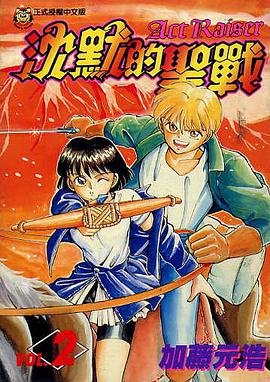 沈默的聖戰(02) pdf epub mobi 电子书 下载