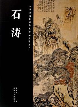 石濤 pdf epub mobi 電子書 下載