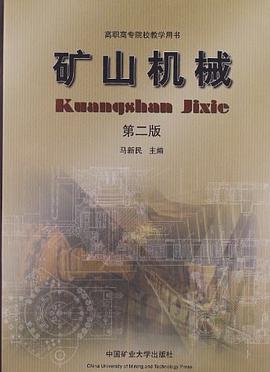 矿山机械 pdf epub mobi 电子书 下载