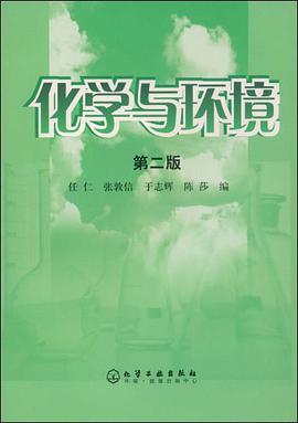化学与环境 pdf epub mobi 电子书 下载