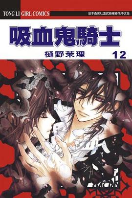 吸血鬼騎士 #12 pdf epub mobi 电子书 下载