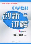 中學教材創新講解:高1英語(上)(紅本) (平裝)