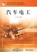 汽车电工 pdf epub mobi 电子书 下载