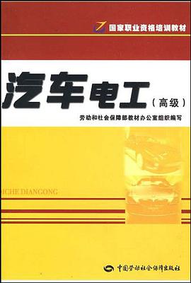 汽车电工 pdf epub mobi 电子书 下载