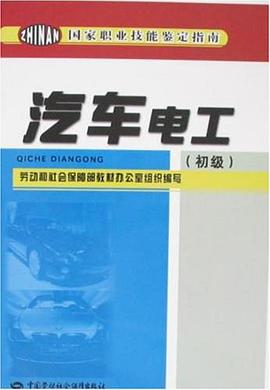 汽车电工 pdf epub mobi 电子书 下载
