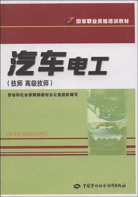 汽车电工 pdf epub mobi 电子书 下载