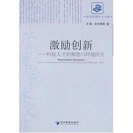 激勵創新 pdf epub mobi 電子書 下載