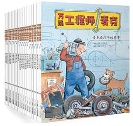萬能工程師麥剋（全20冊） pdf epub mobi 電子書 下載