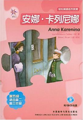 安娜.卡列尼娜 pdf epub mobi 电子书 下载