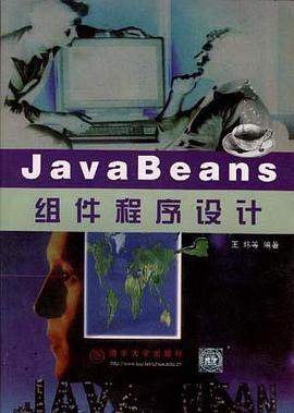 JavaBean組件程序設計 pdf epub mobi 電子書 下載