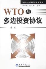 WTO与多边投资协议 pdf epub mobi 电子书 下载