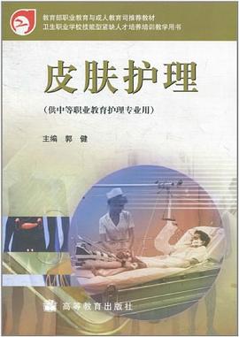 皮肤护理 pdf epub mobi 电子书 下载
