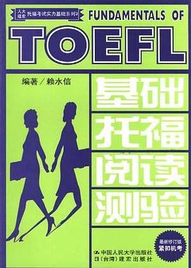 基础托福阅读测验 pdf epub mobi 电子书 下载